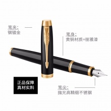 派克IM纯黑丽雅金夹墨水笔